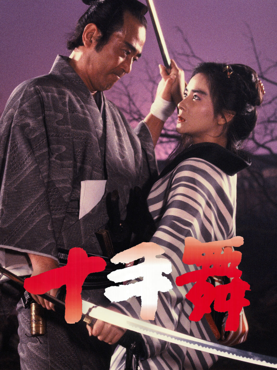 〈五社英雄 没後33年特集〉血と紅(べに)と、微笑の刃——「薄化粧」「十手舞」「陽炎」「女殺油地獄」 - CINEMAS+