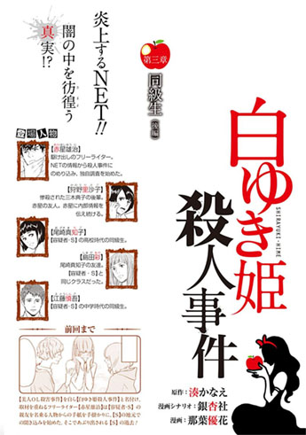 大ヒット公開中の映画『白ゆき姫殺人事件』Webコミック版の“真実”は