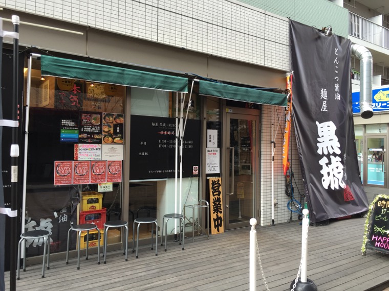 麺屋 麺屋 黒琥 ラーメン 豊洲 オススメ