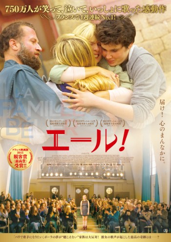 映画 エール！