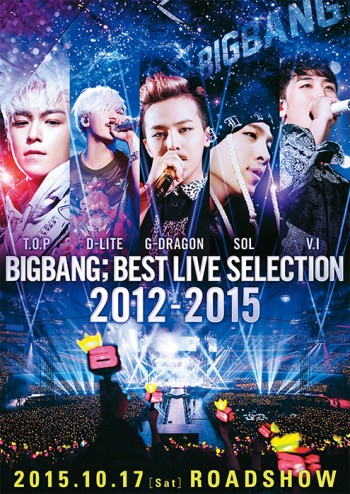 BIGBANGの劇場限定ライブで劇場来場者特典が決定 - CINEMAS＋