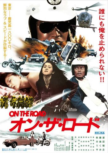 相棒』和泉聖治監督の原点！『オン・ザ・ロード』奇跡のリバイバル！ | CINEMAS＋