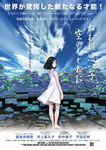 ねむれ思い子 空のしとねに