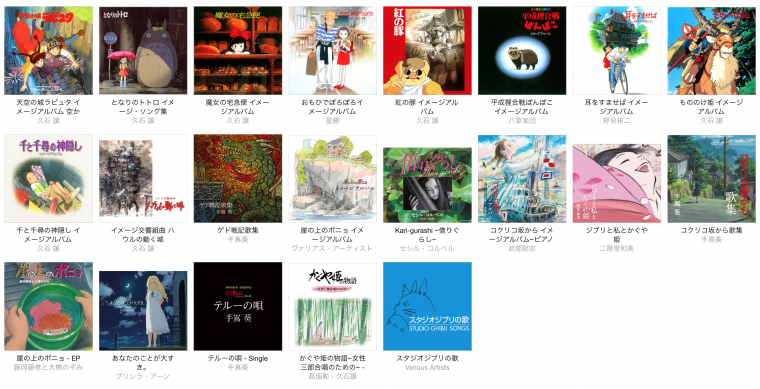 ジブリ Apple Music 03