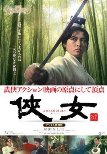 侠女 ポスタービジュアル