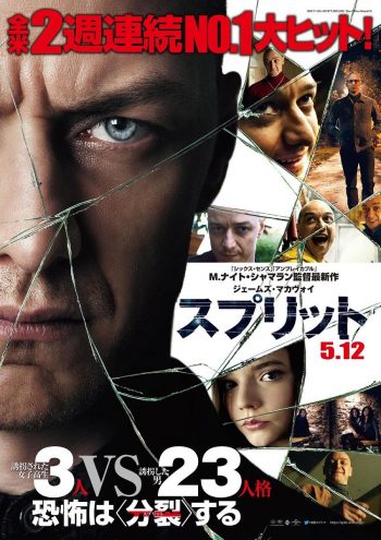 スプリット ポスタービジュアル