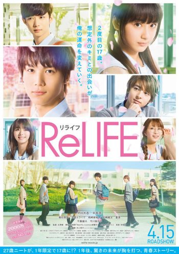 ReLIFE ポスター