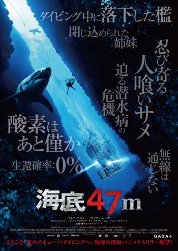 海底47m ポスタービジュアル