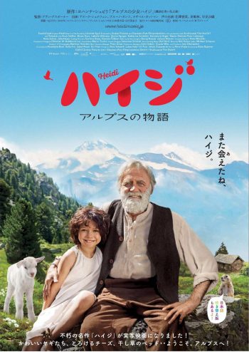 ハイジ アルプスの物語 ポスタービジュアル