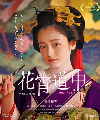 ピークが連チャンしてる女優・安達祐実の綺麗すぎる濡れ場『花宵道中』 | CINEMAS＋