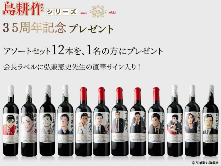 アナタも「出世」＆「モテ」間違いナシ！島耕作シリーズ35周年特別企画