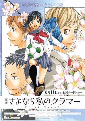 (C)新川直司・講談社／2021「映画 さよなら私のクラマー」製作委員会